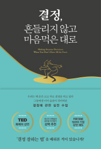 결정 흔들리지 않고 마음먹은 대로
